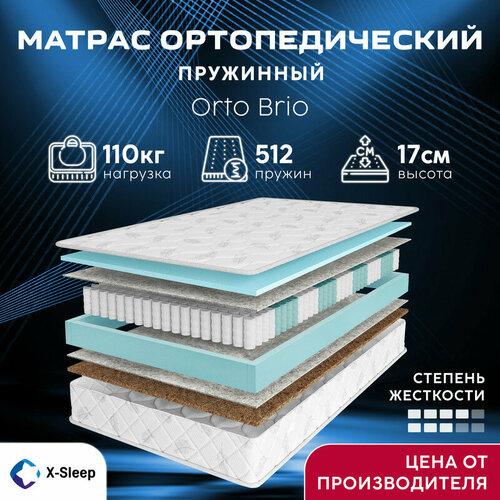 фото Матрас x-sleep orto brio 120х200, ортопедический, независимые пружины, разная жёсткость сторон