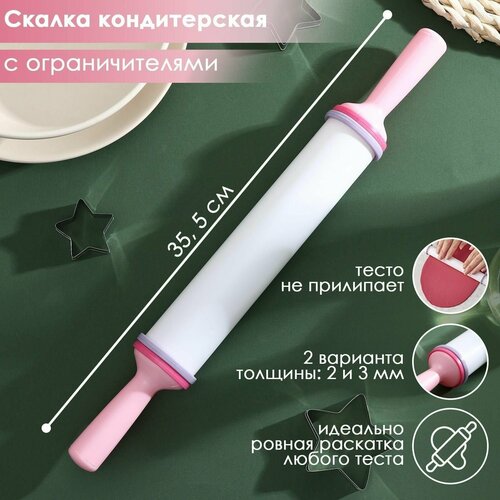Скалка с ограничителями кондитерская 355x45 см 451₽
