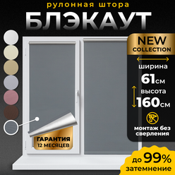 Рулонные шторы Blackout LM DECOR "Симпл" 10 Тёмно - серый 61х160 см