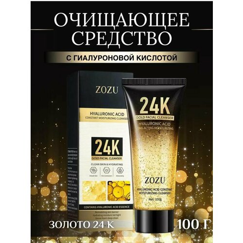 Пенка для умывания лица 24K Gold FACIAL CLEANSER Hyaluronic Acid Long acting moisturizing, 100 очищающая пенка для лица для всех типов кожи purobio cosmetics facial cleanser for all skin type объём 100 мл