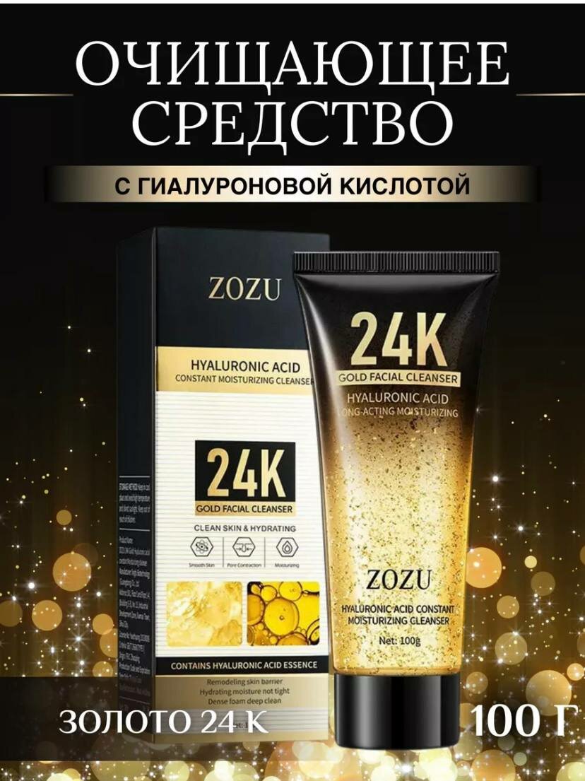 Пенка для умывания лица 24K Gold FACIAL CLEANSER Hyaluronic Acid Long acting moisturizing, 100