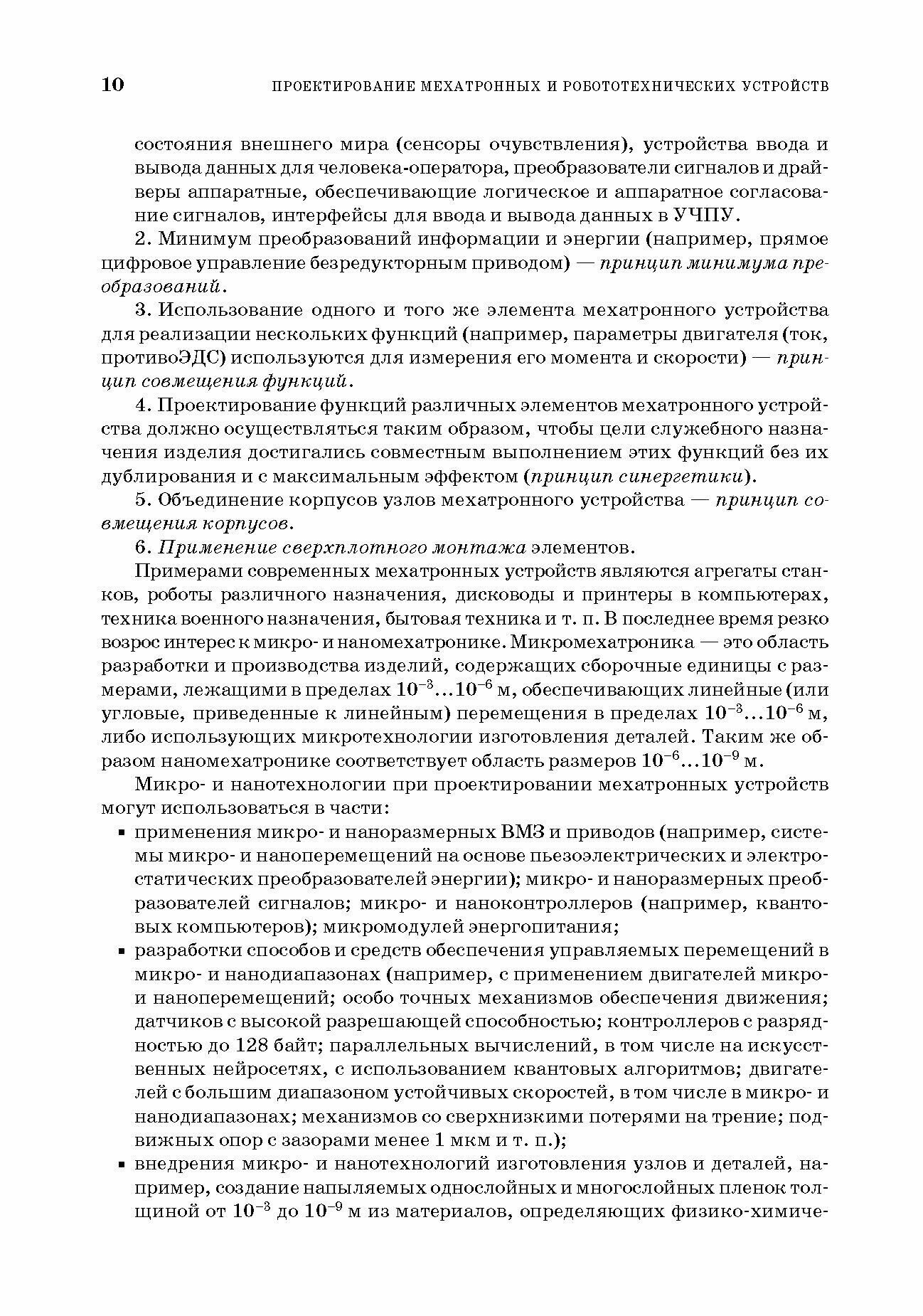 Проектирование мехатронных и робототехнических устройств - фото №3