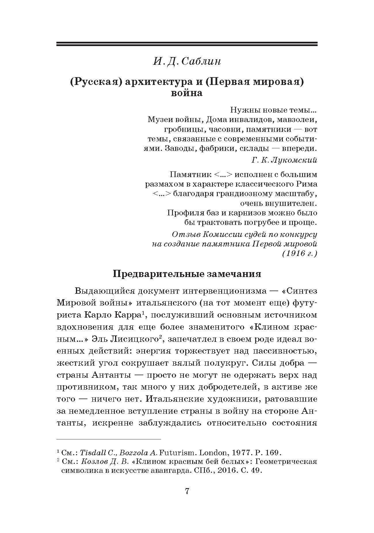 Изобразительное искусство и архитектура в годы Первой мировой войны - фото №2