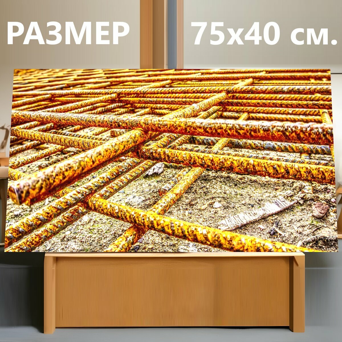 Картина на холсте "Перила железа, сетка, мат" на подрамнике 75х40 см. для интерьера