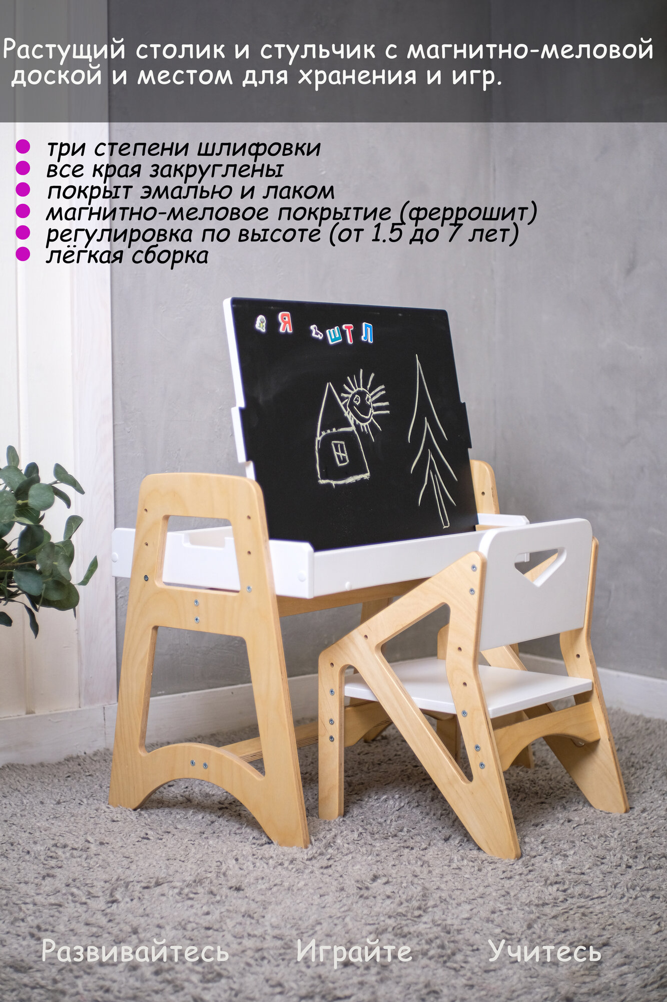 Детский столик и стульчик растущие с магнитно-грифельным мальбертом