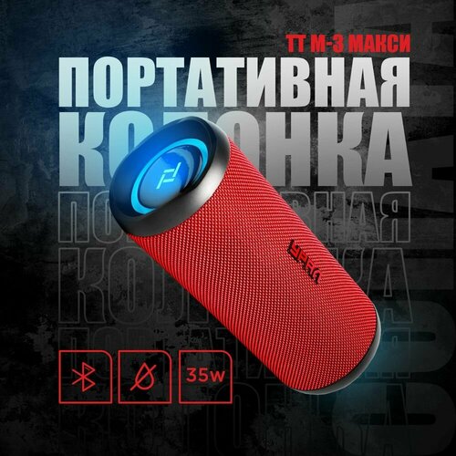 Портативная акустическая система урал ТТ М-3 макси К 1218300₽