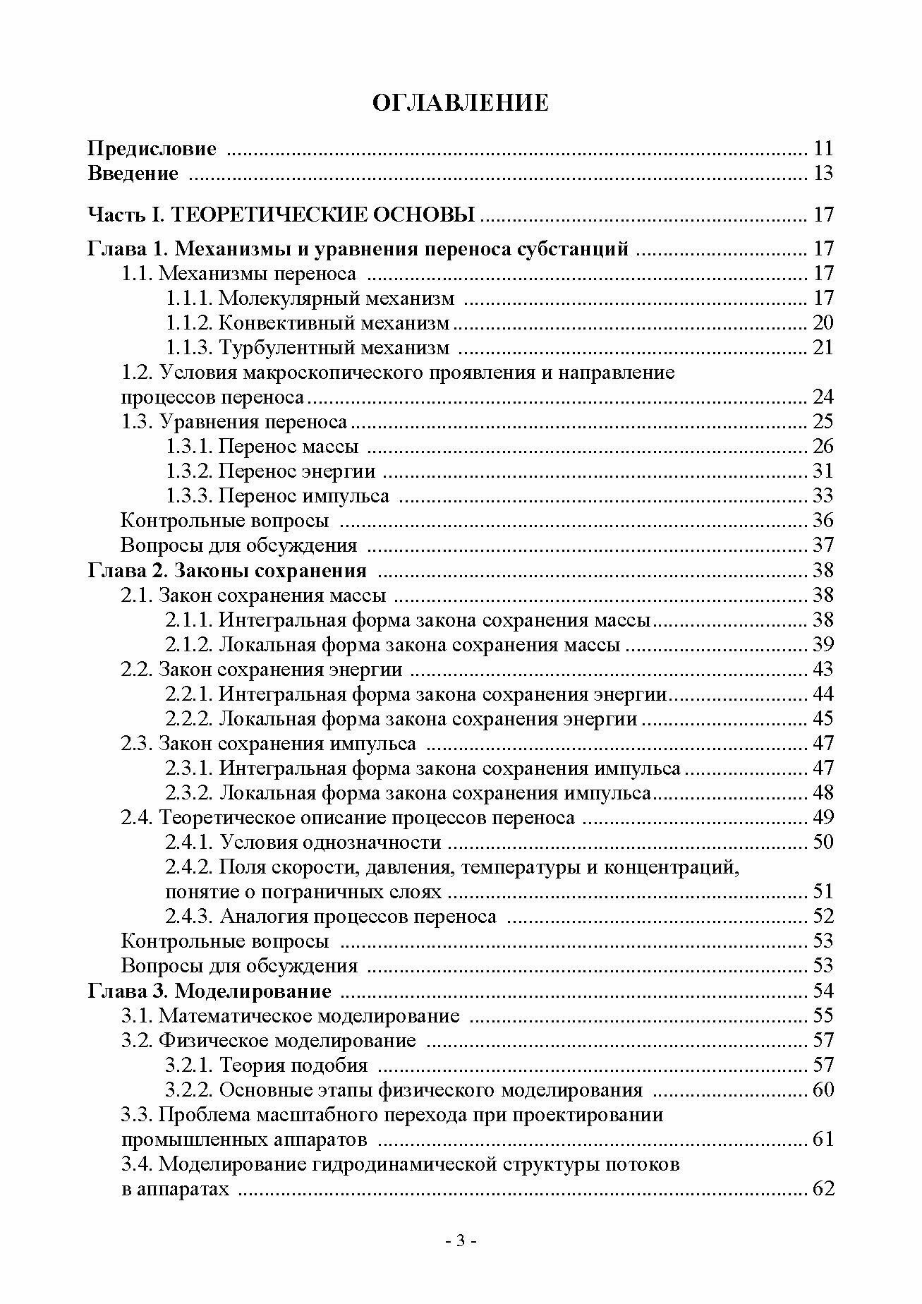 Процессы и аппараты химической технологии - фото №3