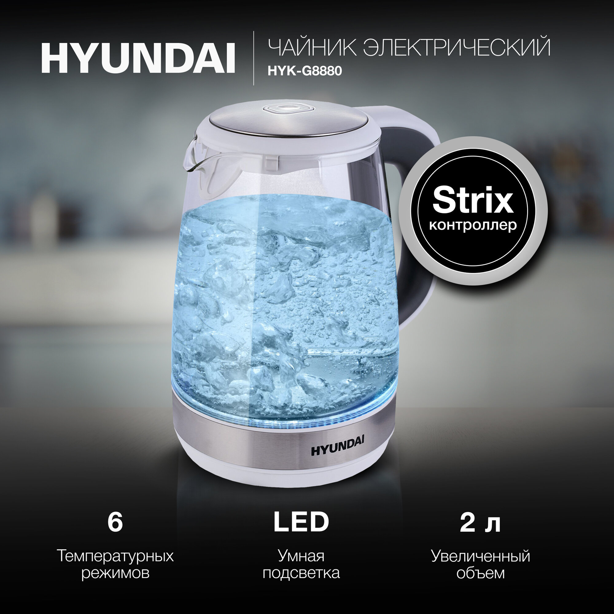Чайник электрический Hyundai HYK-G8880 серый/серебристый, стекло