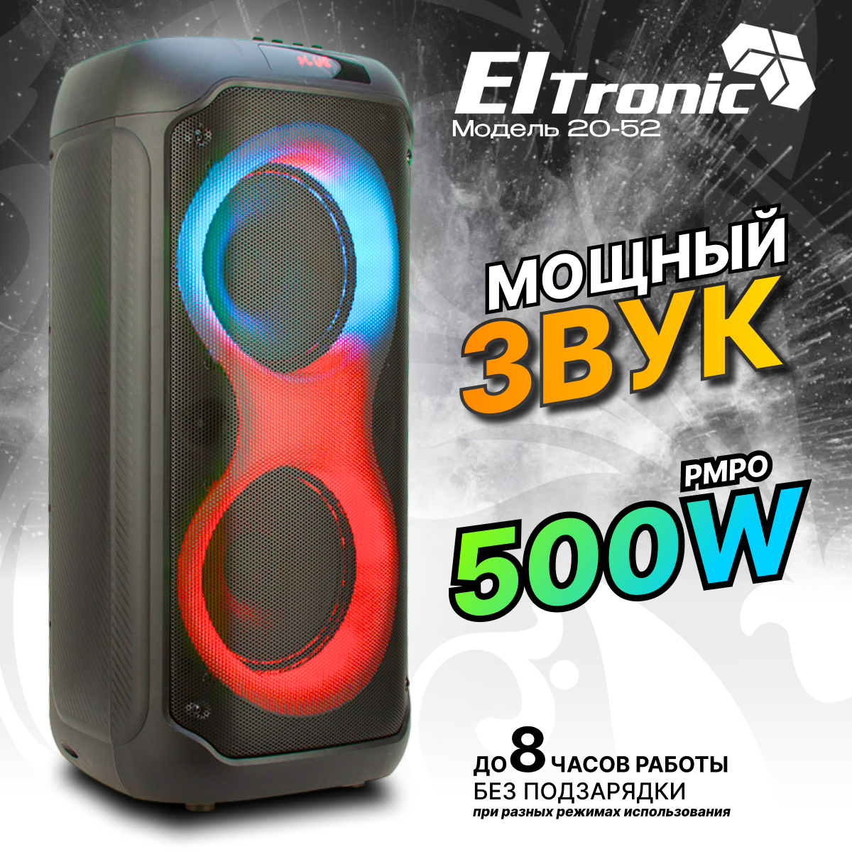 Колонка портативная ELTRONIC 20-52 WAVE 500