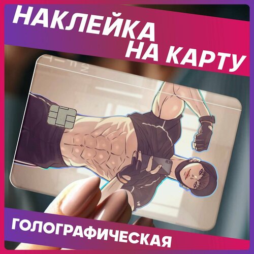 Наклейки на карту банковскую жемчужный мальчик манхва 290₽