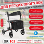 Ходунки роллаторы Ortonica XR 103 медицинские для пожилых складные с сиденьем 4 колеса алюминиевые регулируемые по высоте до 136 кг серебристая рама