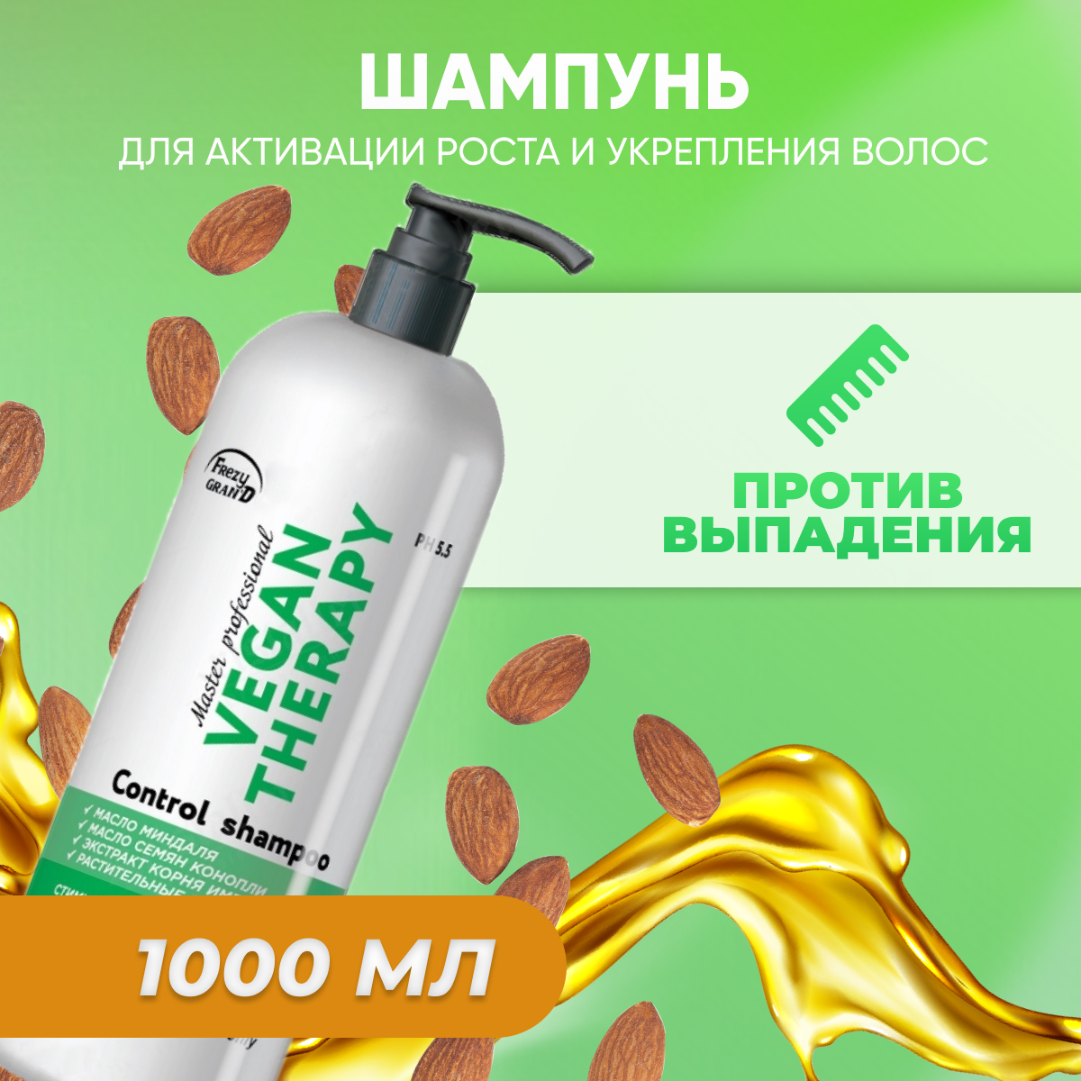 FREZY GRAND 1111332 Профессиональный шампунь VEGAN THERAPY PH 5.5 для укрепления и роста волос 1000 мл / Frezy Gran'd