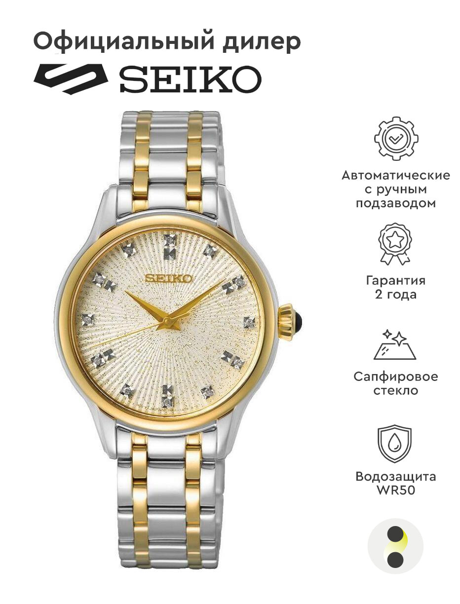 Наручные часы SEIKO