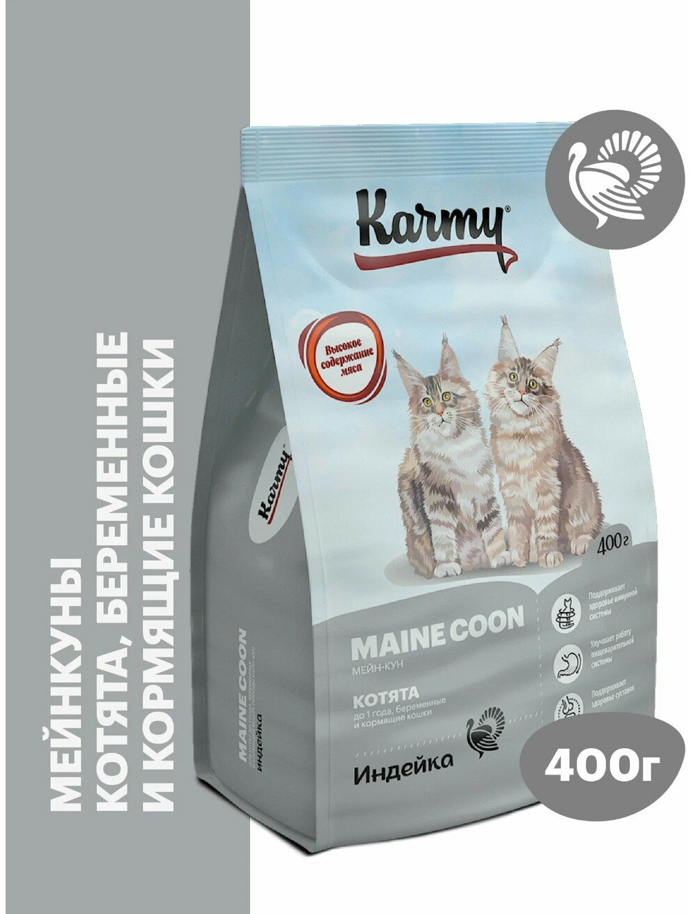 Сухой корм KARMY Kitten Maine Coon для беременных и кормящих кошек и котят в возрасте до 1 года Индейка 0,4кг