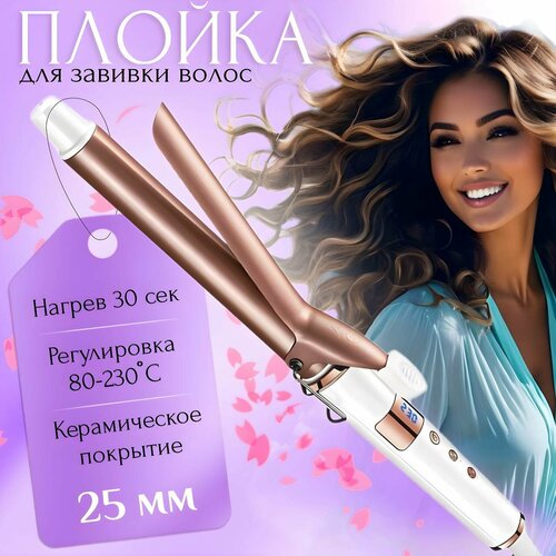 Плойка для завивки волос и кудрей щипцы для завивки волос и локонов 179000₽