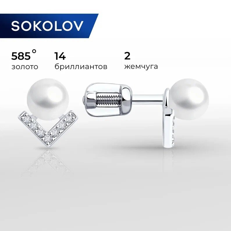 Серьги SOKOLOV, белое золото, 585 проба, жемчуг пресноводный культивированный, бриллиант