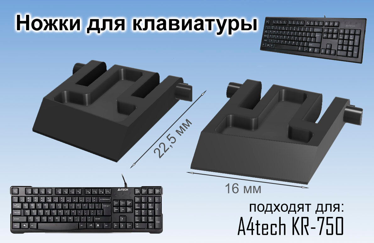 Ножки для клавиатуры A4Tech KR-750 черные