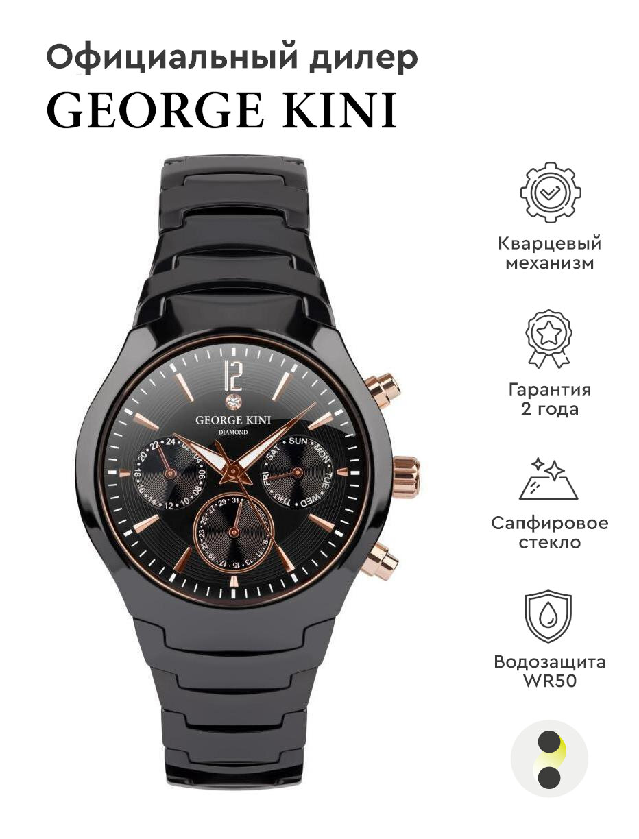 Наручные часы GEORGE KINI Passion, черный