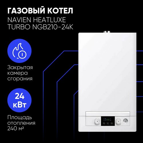 Котел газовый настенный 2-контурный Navien NGB210-24K 43443₽