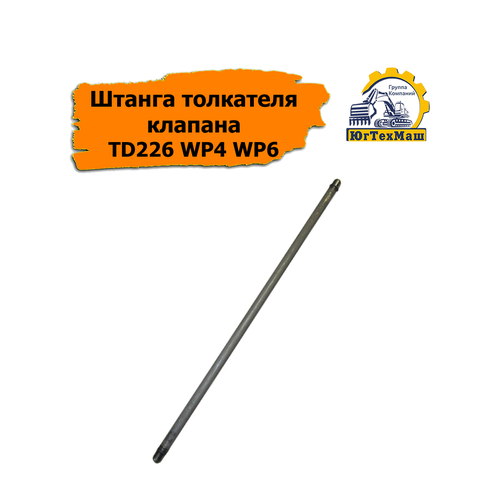 Штанга толкателя 291mm ДВС TD226 WP4 WP6