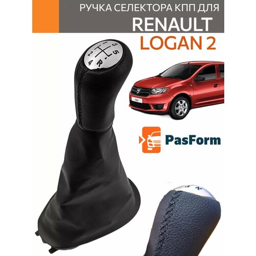 Ручка коробки передач КПП для Renault Logan 2 Рено Логан II 1885₽