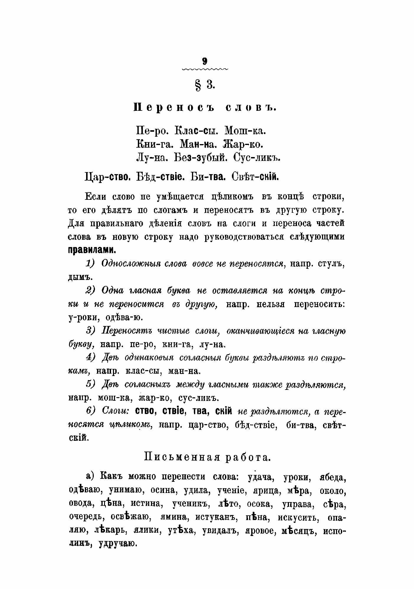 Книга Полный курс русской грамматики в письменных работах и диктанте с образцами, вывод... - фото №7