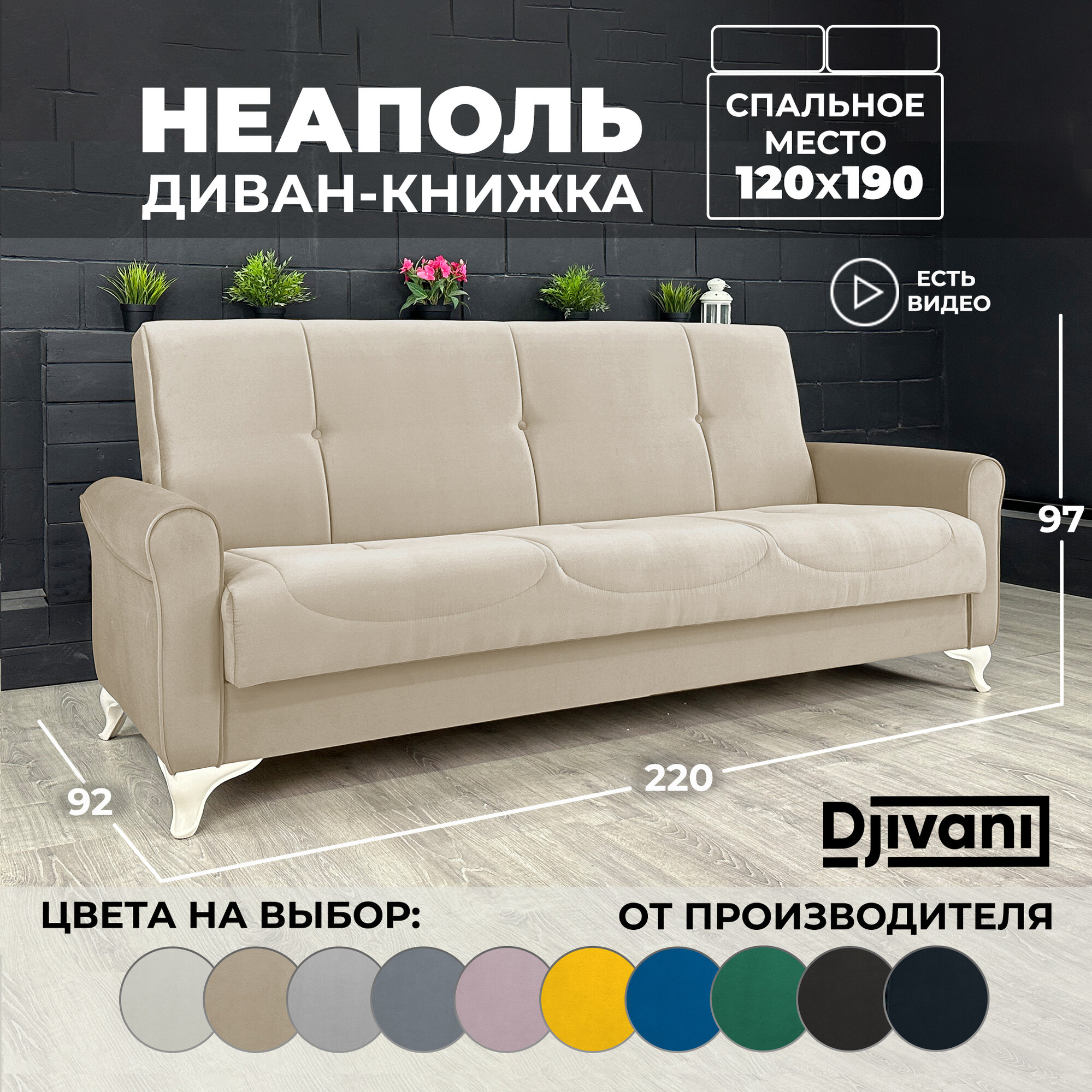 фото Диван-книжка Неаполь Велюр бежевый / ножки - слоновая кость Djivani