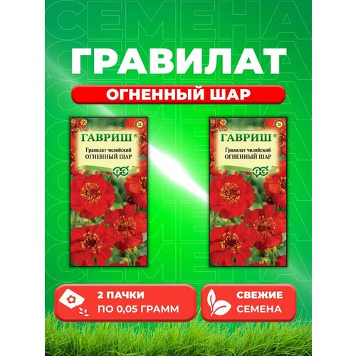 Гравилат чилийский Огненный шар, 0,05г, Гавриш(2уп) гавриш гравилат огненный шар чилийский 0 05 грамма