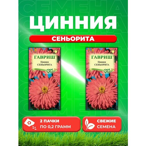 Цинния Сеньорита 0,2 г (2уп)