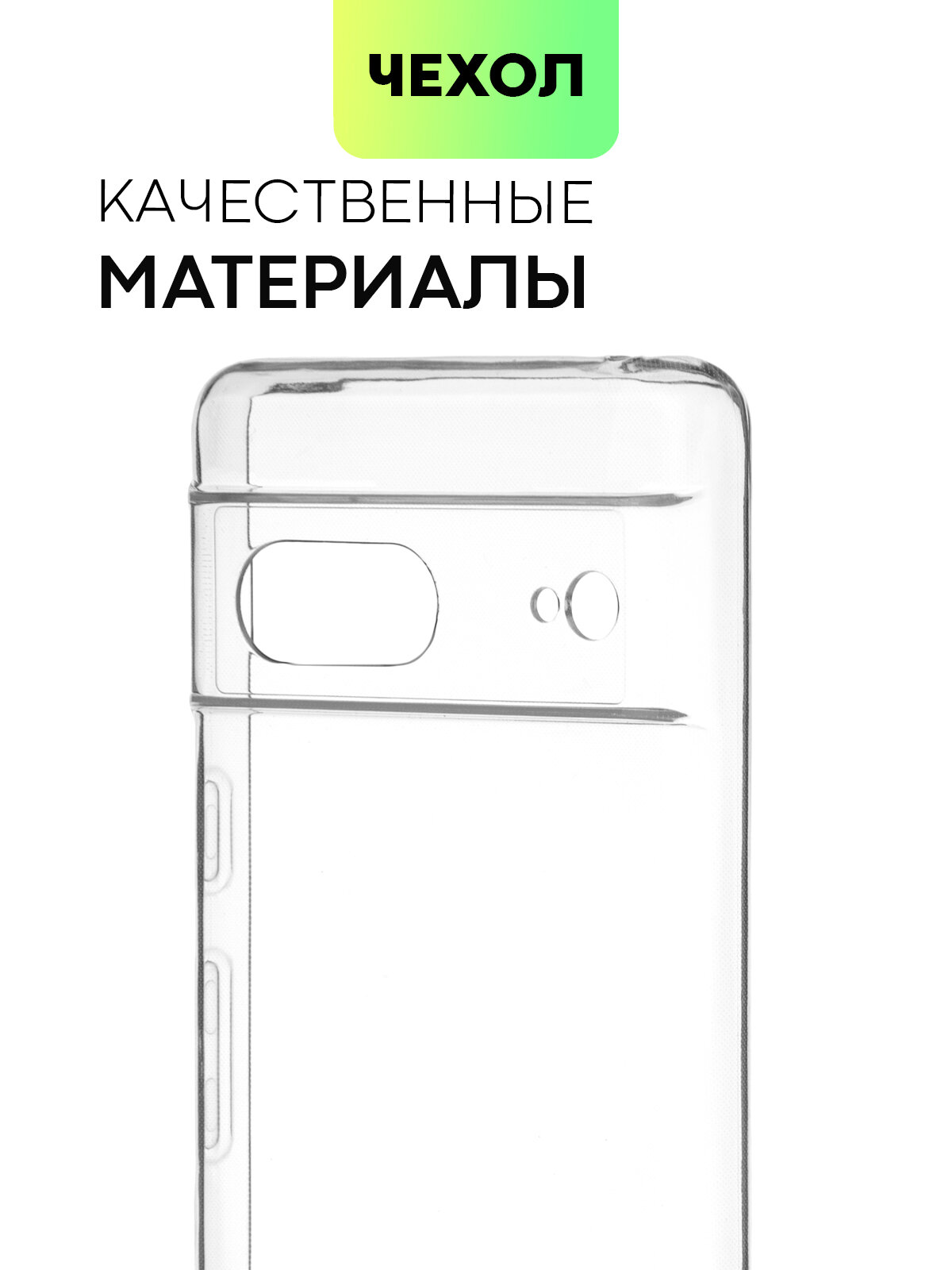 Силиконовый чехол Broscorp на Google Pixel 7 (Гугл Пиксел 7) с защитой камеры, прозрачный — фото 1