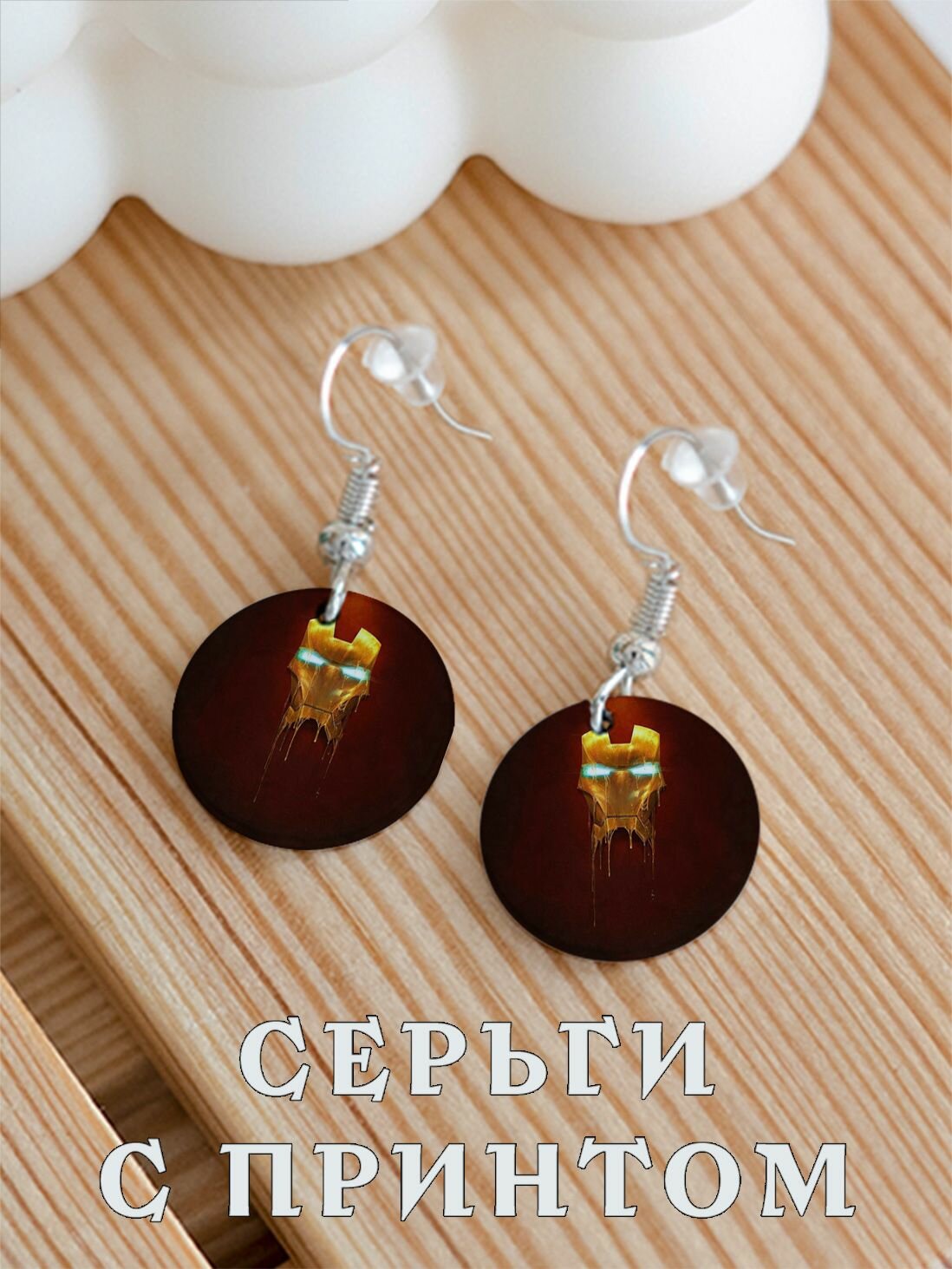 Серьги