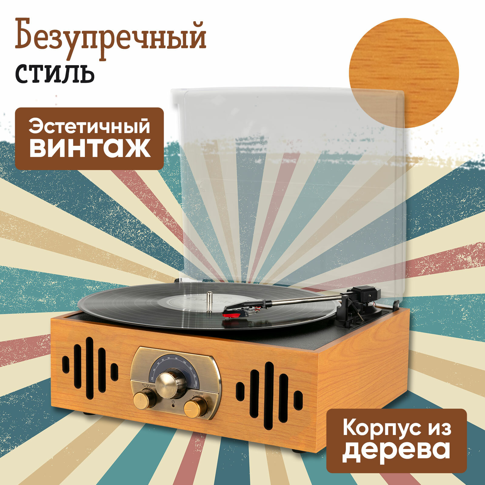 Виниловый проигрыватель Alive Audio QUATTRO LP Light Wood