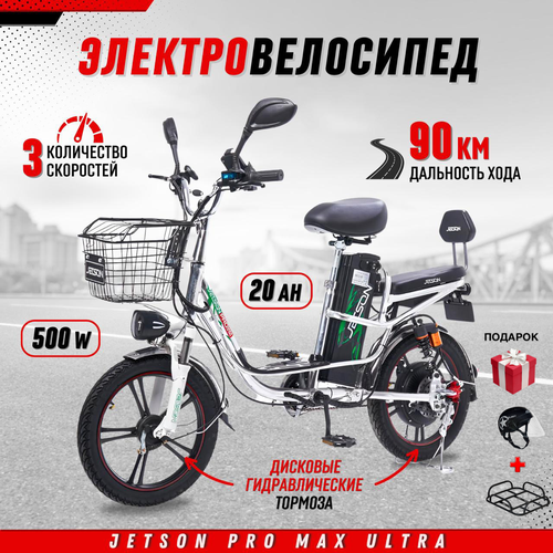 Электровелосипед Jetson Pro Max Ultra 60V20Ah гидравлика 69490₽