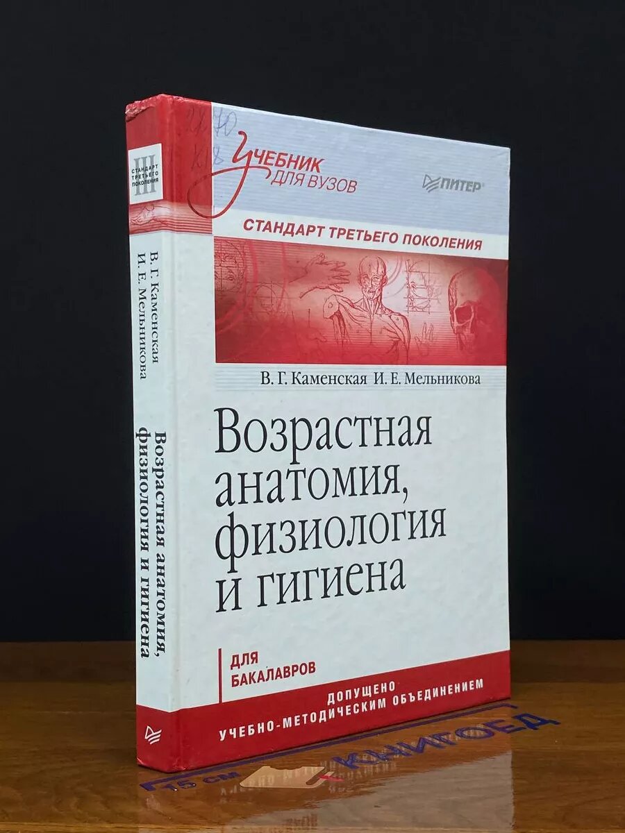 Возрастная анатомия, физиология и гигиена 2021 (2039866288442)