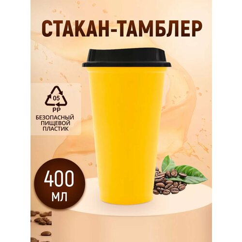 Стакан для кофе с крышкой многоразовый 400 мл голубой 776₽