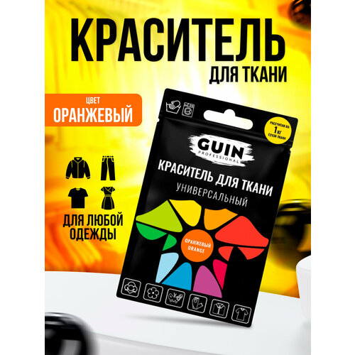 фото Краска для ткани guin оранжевый, для хлопка, джинсы и льна.