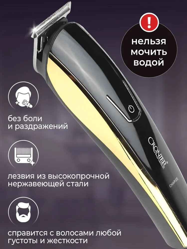 Машинка для стрижки Cronier CR-865 15 в 1 профессиональная с подставкой для зарядки — фото 1