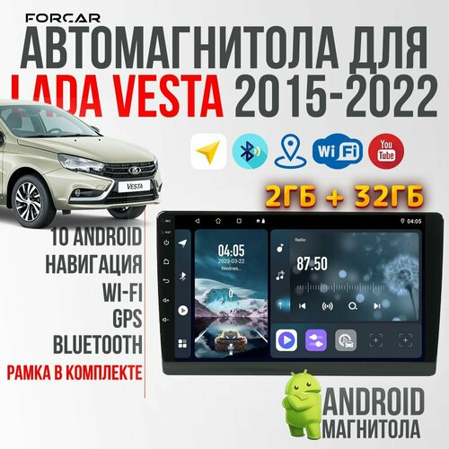 Автомагнитола Android 2Gb+32Gb для LADA Vesta 2015-2022/Bluetooth / Wi-Fi/FM-радио