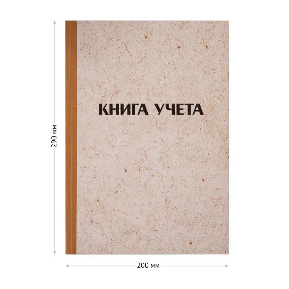 Книга учета OfficeSpace, А4, 144л, клетка, 200*290мм, твердая обложка "крафт", блок типографский