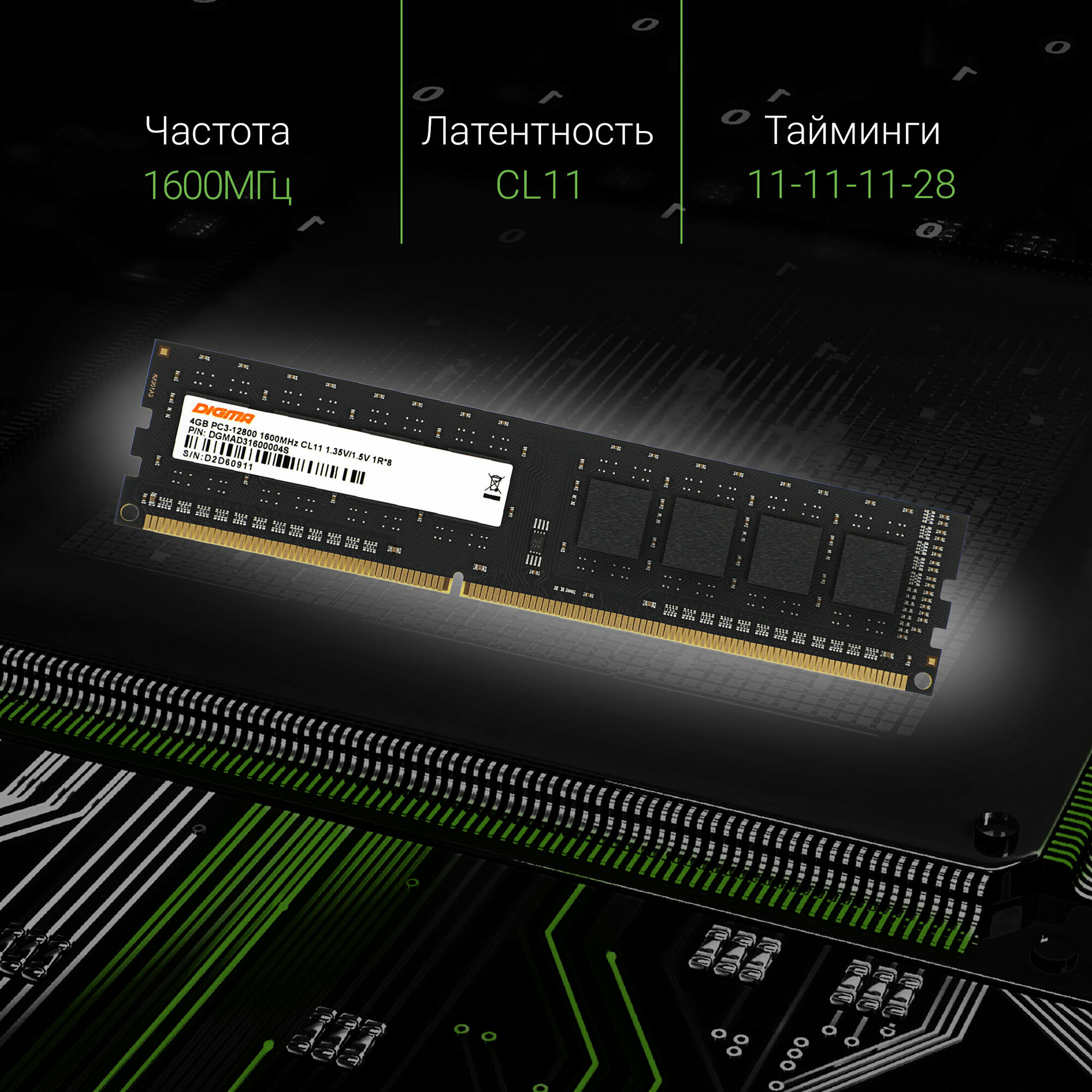 Оперативная память Digma DDR3L - 4Gb, 1600 МГц, DIMM, CL11 (dgmad31600004s) - фото №15