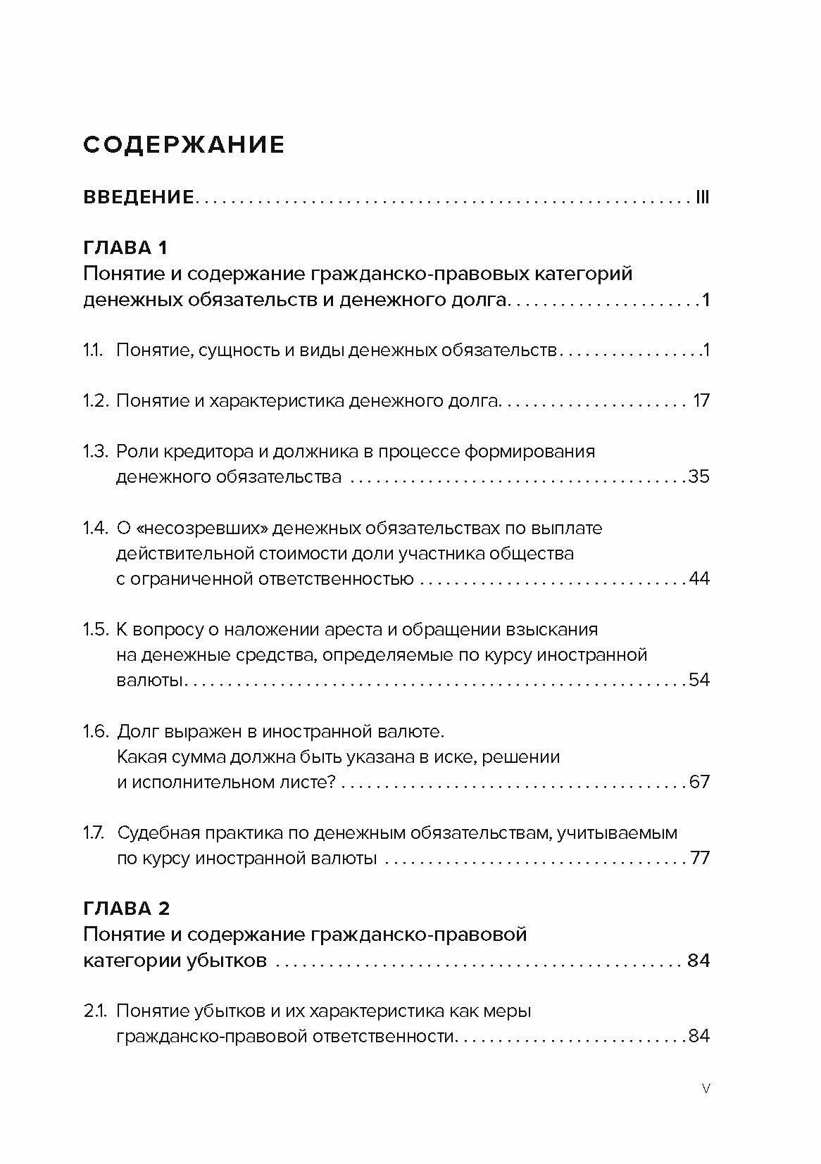 Денежный долг и убытки в контексте динамики изменения обязательств - фото №9