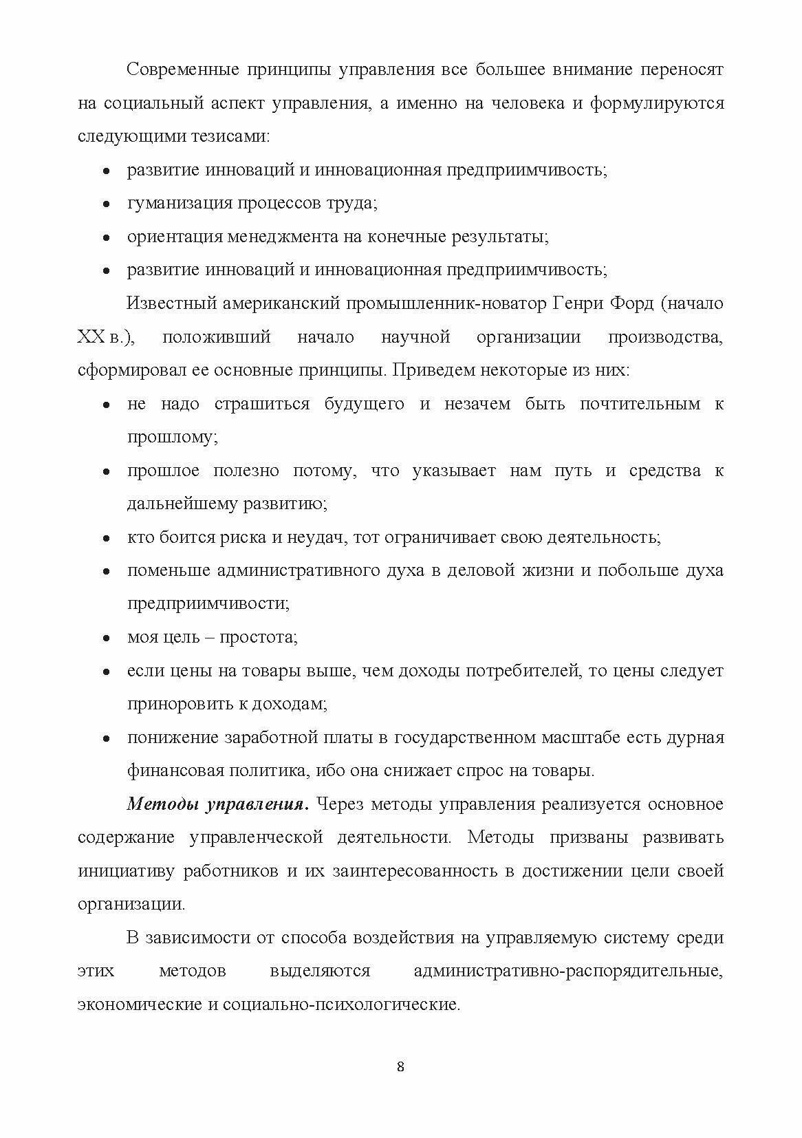 Основы автоматизированных систем управления технологическими процессами. Учебное пособие - фото №5