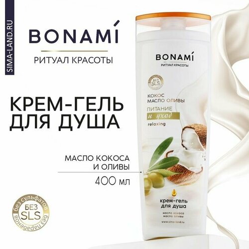 Гель для душа питание и уход 400 мл аромат оливы и кокоса BONAMI 718₽
