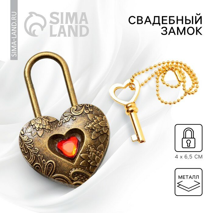 Замок свадебный с ключом «Любовь».