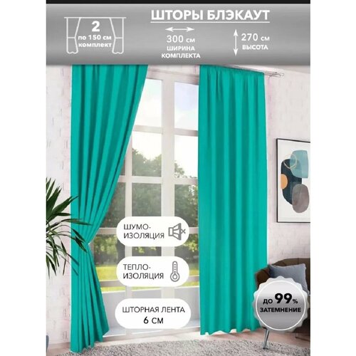 Шторы блэкаут зеленый 2160₽