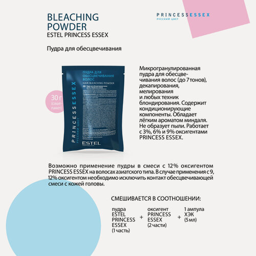 Изображение товара ESTEL Пудра для обесцвечивания волос Princess Essex, 30 г