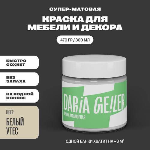 Мраморная краска для мебели Дарья Гейлер 