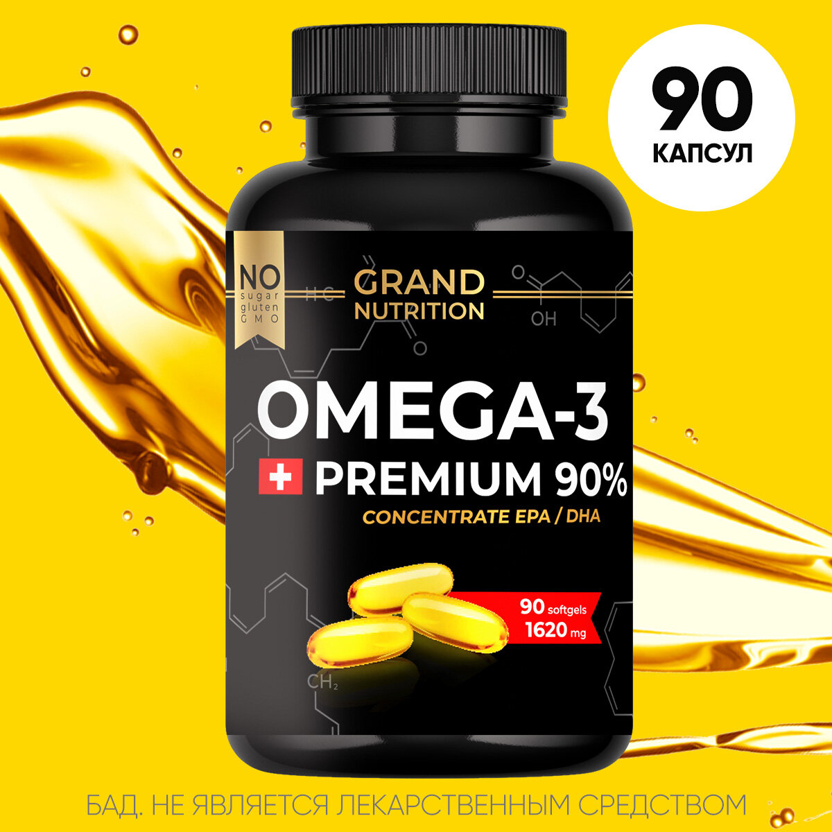 Омега 3 Grand Nutrition капсулы концентрат 90% Omega в 1-й капсуле