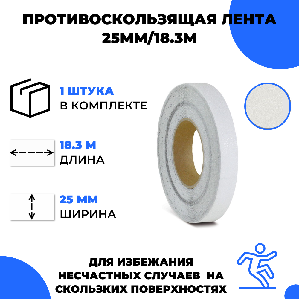 Универсальная противоскользящая лента Vell, прозрачный (25 мм х 18,3 м) (400191)