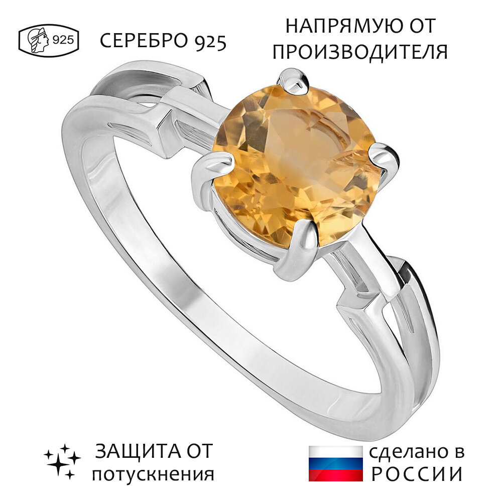 Кольцо Lazurit Online, серебро, 925 проба, цитрин